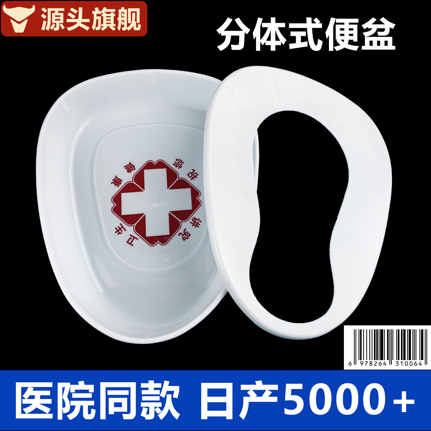 Split-Type Thickened Plastic Bedpan for Hospital Use, Suitable for Bedridden Adults and Pregnant Women, Available for Wholesale