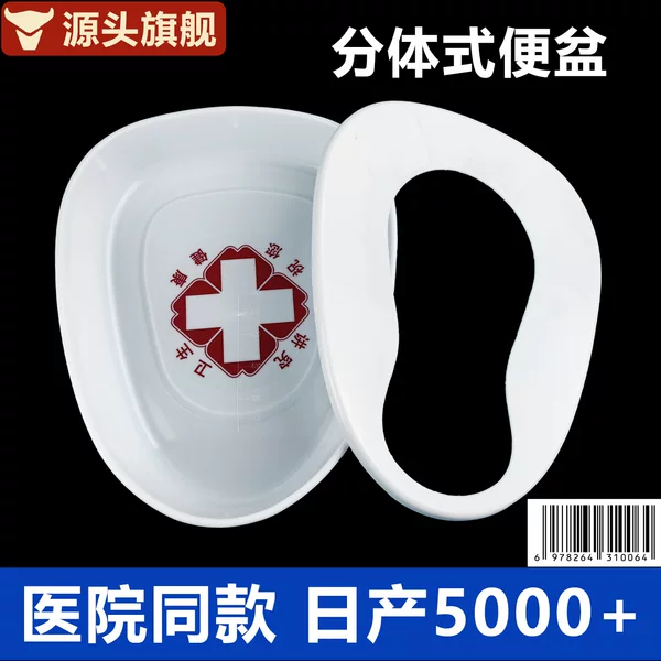 Split-Type Thickened Plastic Bedpan for Hospital Use, Suitable for Bedridden Adults and Pregnant Women, Available for Wholesale