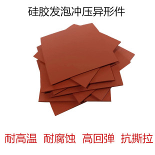 High temperature resistant silicone foam pad stamping machine stamping machine foaming silicone plate sponge pad adhesive shock absorption large favorably