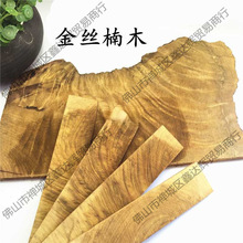 批发缅甸金丝楠木木料原木边角料牌料雕刻料钢笔把件贴片料垒德株