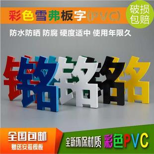 Pvc Advertising Painted 3D Door Sign Bar Counter Cashier Engraved Shop Signboard Lettering