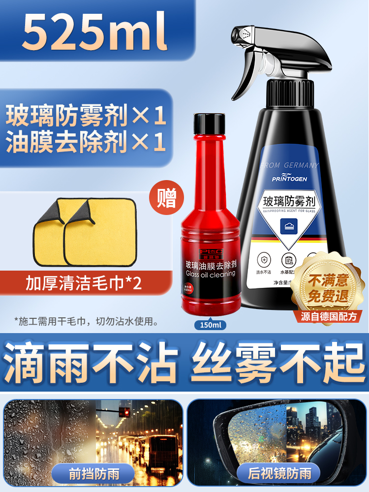 초대용량 525ml [김서림 방지제 + 유막제] 수건 2개 포함