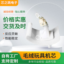 现货供应毛绒玩具带音乐机芯电动跳舞机芯电动毛绒公仔机芯批发