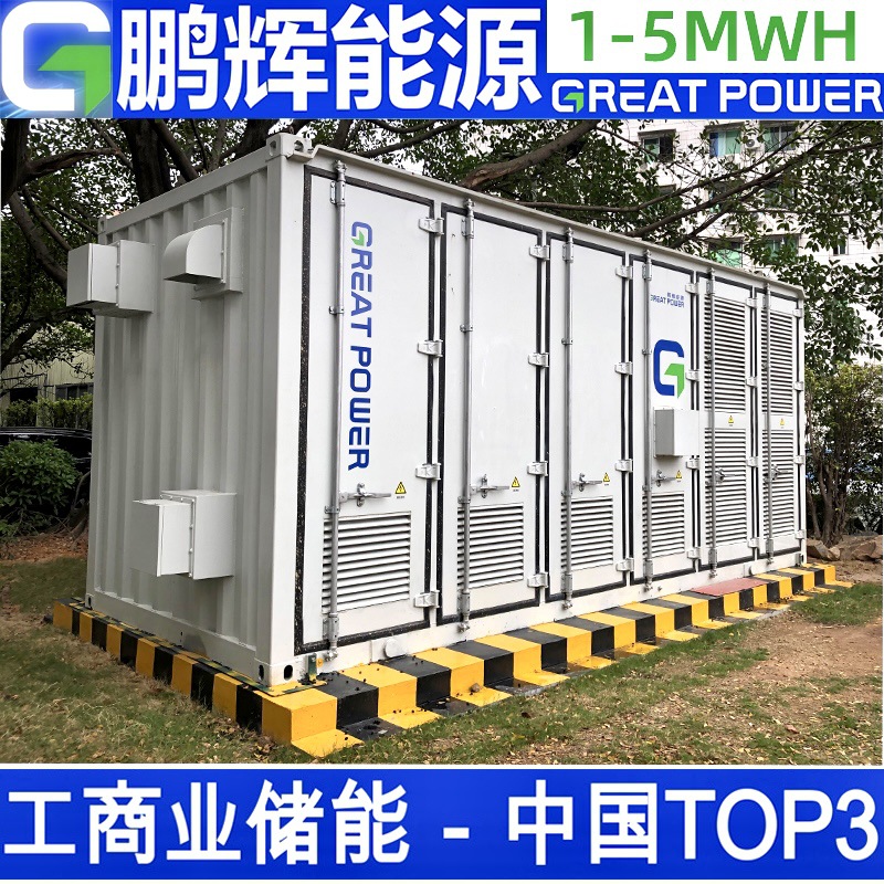 工业储能柜5mwh太阳能光伏储能电站系统20尺bess储能集装箱储能柜