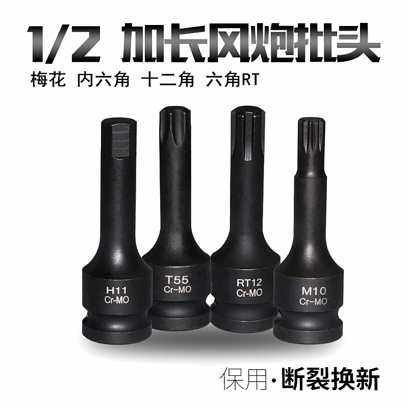 1/2寸风炮批头气动内六角旋具套筒12角连体批头梅花旋具头六角RT