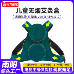 子供の無煙の灸の箱は身につけて灸をします。
