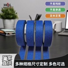 画家美纹纸胶带亚马逊跨境抗UV不残胶耐高温蓝色纸胶带高粘度