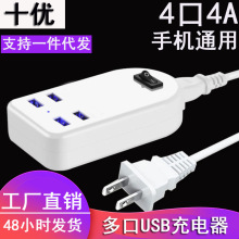多口USB手机充电器适配器4口20W2A智能自动识别电源开关插座十优