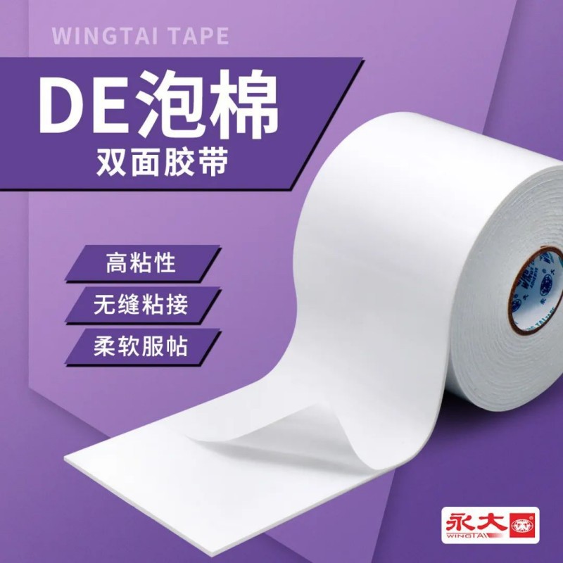 永大泡棉双面胶带DE120泡沫双面胶2mm厚海绵胶强力固定手工高粘度