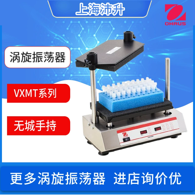 OHAUS мульти-трубки Вихревой генератор VXMT серии два типа шасси опционально
