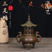 纯铜三足螭龙香薰炉狻猊香薰炉黄铜香炉仿古做旧香炉盘香炉塔香炉