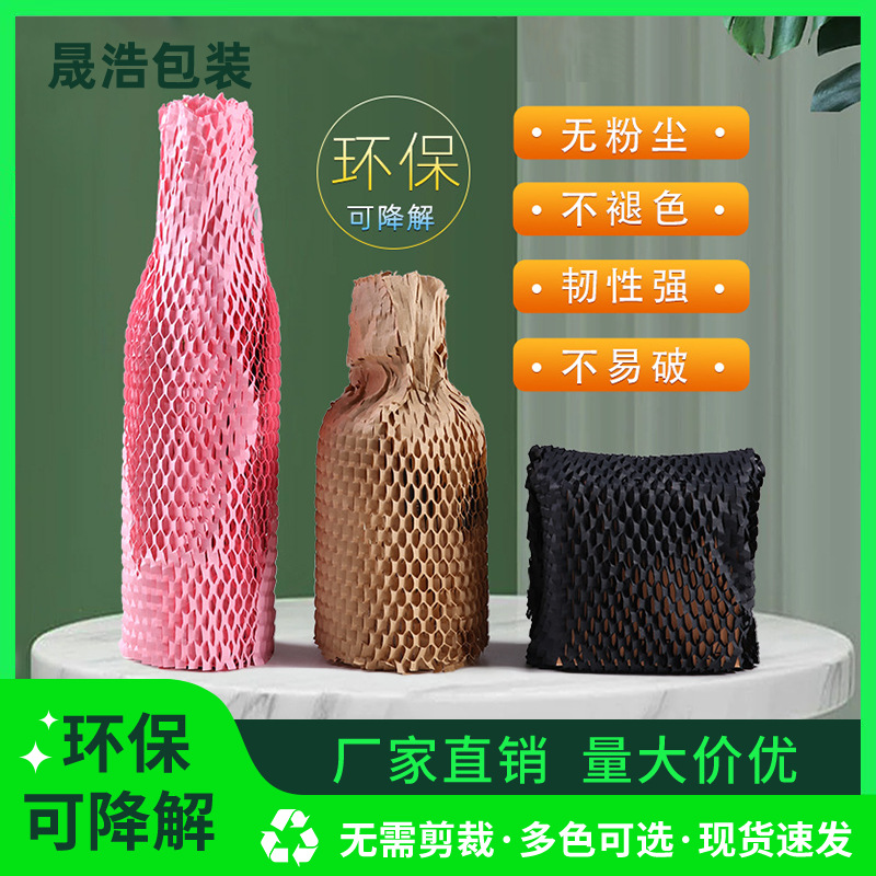 蜂窝牛皮纸环保降解厂家直销跨境专供鲜花包装内衬防震缓冲蜂巢纸