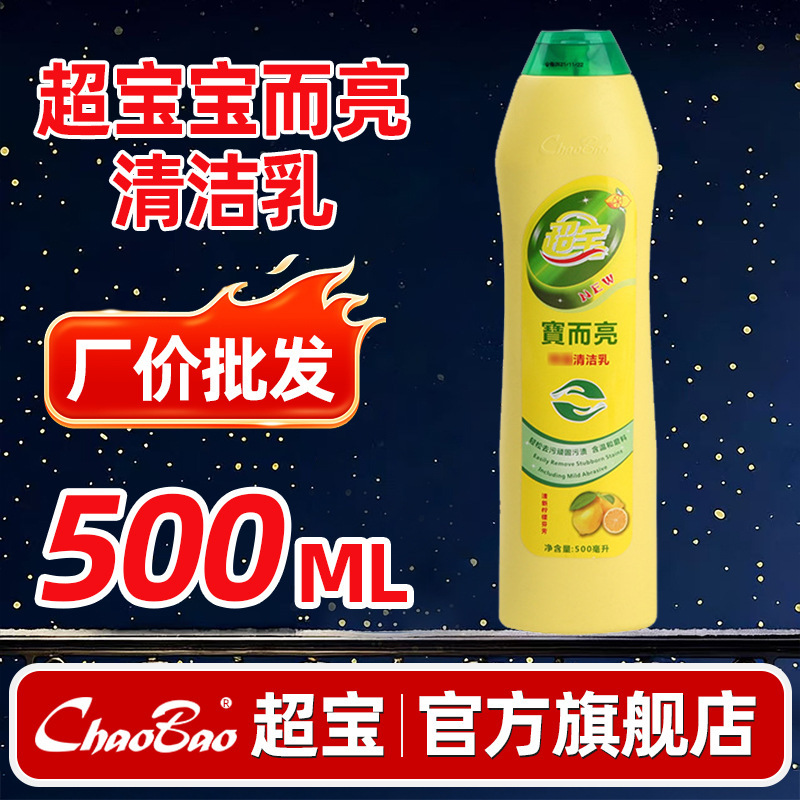 Super Baby Bright Cleaning Milk for Sinks, Tiles, Kitchen Grease and Stain Removal, Suitable for Both Home and Commercial Use