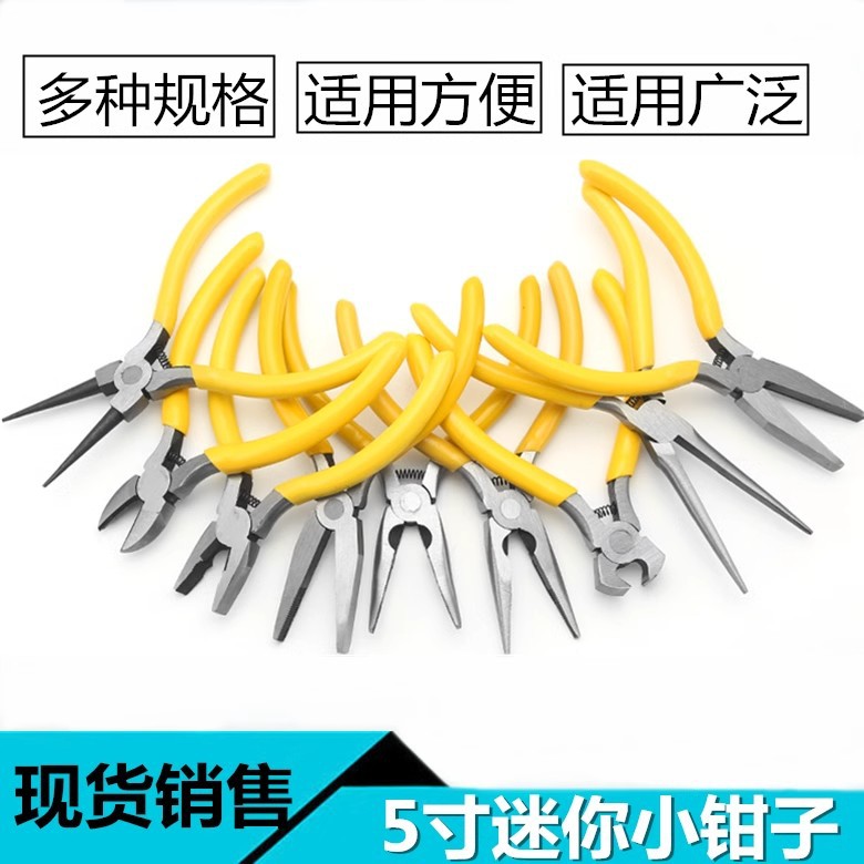 5寸迷你小钳子尖嘴钳圆嘴钳斜口钳老虎钳弯嘴钳手工diy首饰小钳子