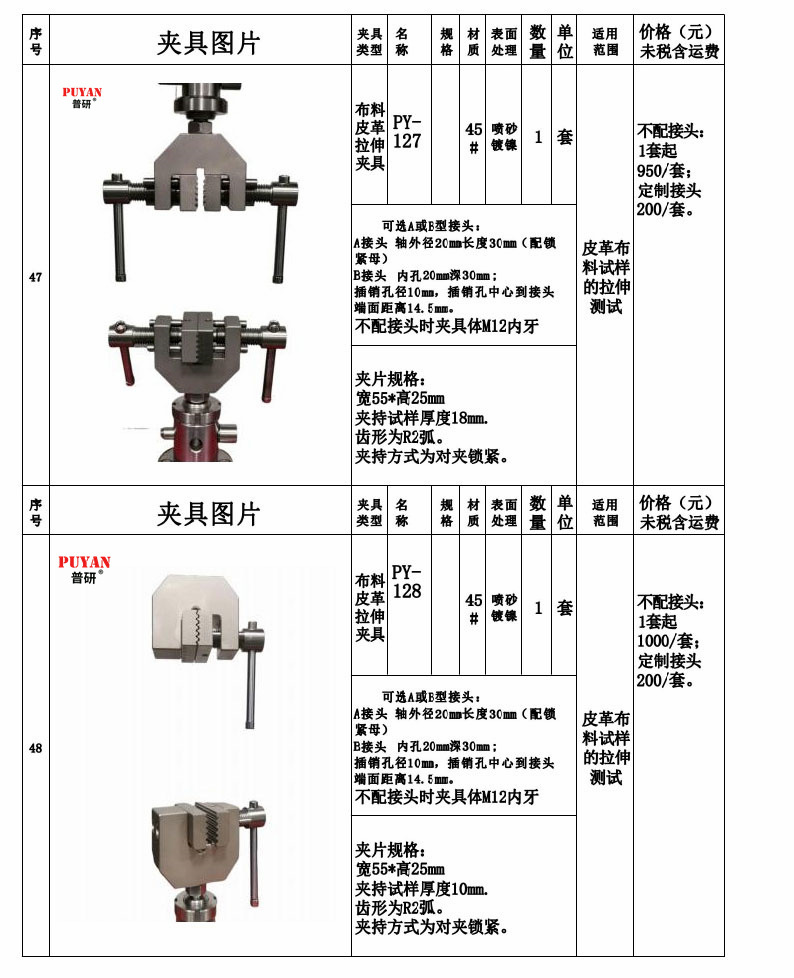 拉力万能试验机夹具25