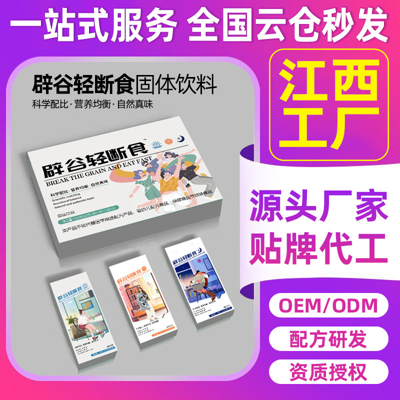 代餐粉 生酮轻断食代餐固体饮料多种维生素复合益生元礼盒代餐粉