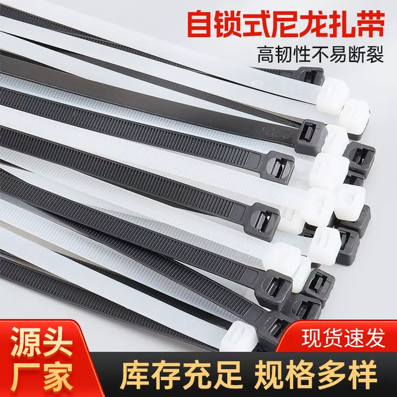 自锁式尼龙扎带黑色白色加宽束线带强力扎线束线带全新料尼龙扎带