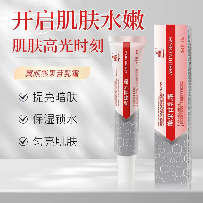 翼颜熊果甘乳霜烟酰胺面霜提亮肤色保湿淡化斑点修护面霜批发