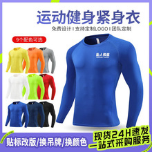 PRO高弹运动紧身衣服男长袖速干t恤跑步健身篮球训练打底上衣批发