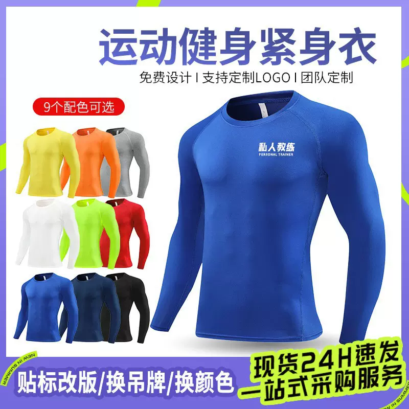 PRO高弹运动紧身衣服男长袖速干t恤跑步健身篮球训练打底上衣批发