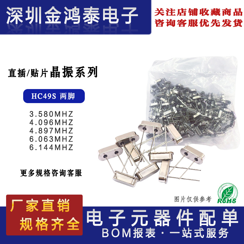 直插无源晶振 HC49S两脚3.580M 4.096M 4.897M 6.063M 6.144M振荡