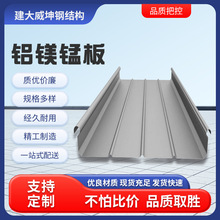铝板工程立边铝镁锰板弯弧大小头扇形咬合金属系统铝合金板