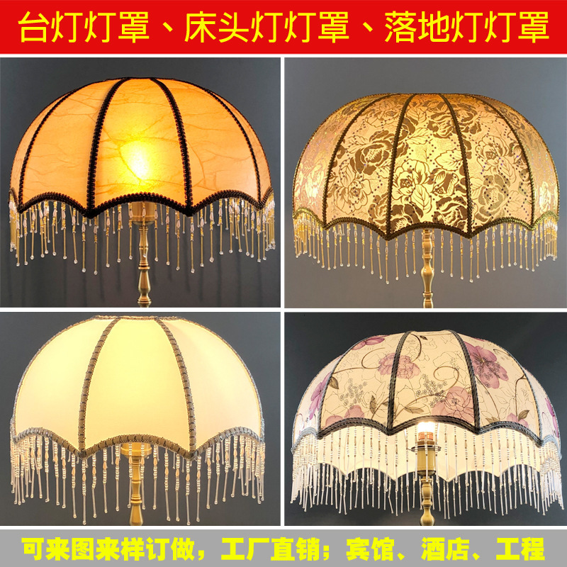 Table Lamp lampshade shell cover complex classical style bedroom bedside lamp floor lamp lampshade E27 lamp mouth table lamp cover