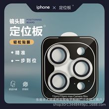 适用苹果15鹰眼镜头膜iphone14带贴膜神器鹰眼镜头金属定位贴CD纹