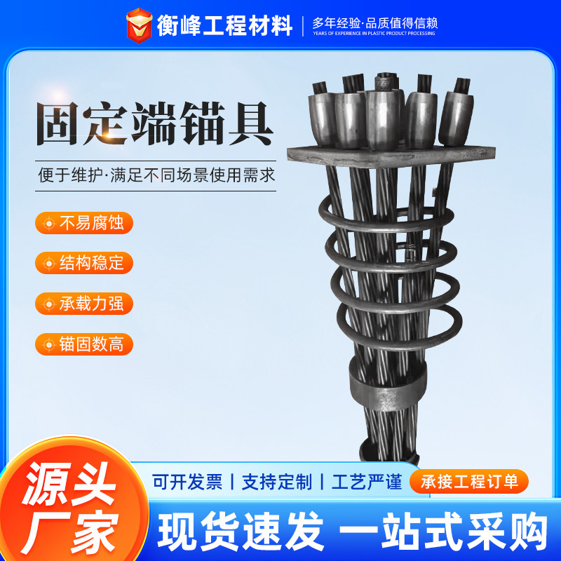 现货批发固定端锚具挤压锚 预应力P型锚具桥梁边坡建筑固定端锚具