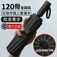 全自动雨伞抗风暴男士加固晴雨两用女防晒遮阳伞折叠太阳伞广告伞