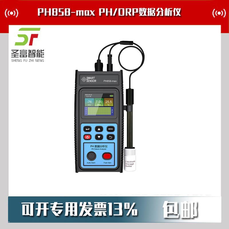 PH858-max PH/ORP数据分析仪酸碱测试水族鱼缸水质ph检测仪