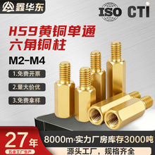 铜柱单头六角铜柱 单通螺丝柱电路板接线螺柱机箱主板隔离柱M2-M4