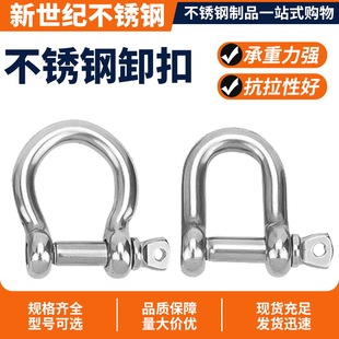 Marine Hardware Shackle Horseshoe Shackle Bow Shackle D-Shaped Lifting Sling Accessories 304 Stainless Steel Shackle