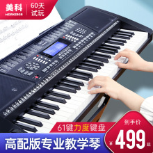 美科电子琴61力度键液晶屏成人儿童初学入门幼师家用多功能专业88