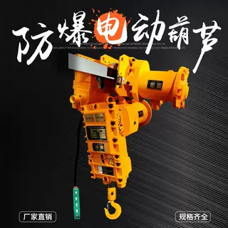 四级粉尘防爆电动葫芦1t气体380v环链电动2t直营起重葫芦其他其他