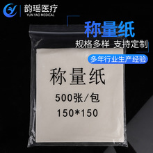 方形硫酸纸天平垫纸实验称量纸 多规格60/75/90/100/120/150mm