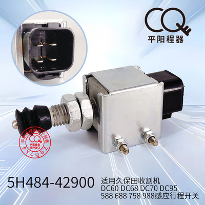 Индукционный переключатель хода 5H484-42900 подходит для комбайна Kubota DC60 DC68 DC70 DC95