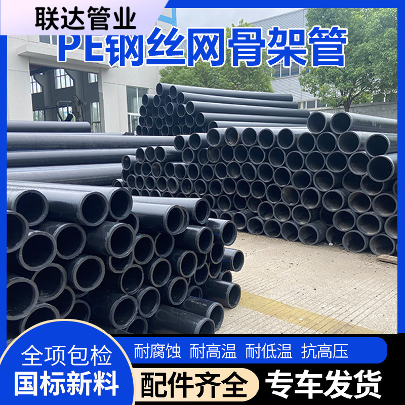 消防用钢丝骨架塑料复合管需要钢丝骨架聚乙烯复合管现货钢丝网管