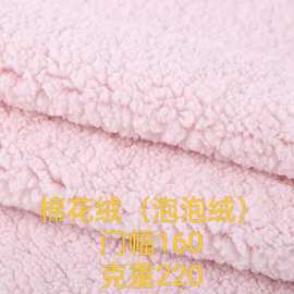 棉花绒泡泡绒大颗粒绒服装玩具抱枕沙发鞋帽箱包宠物用品布料