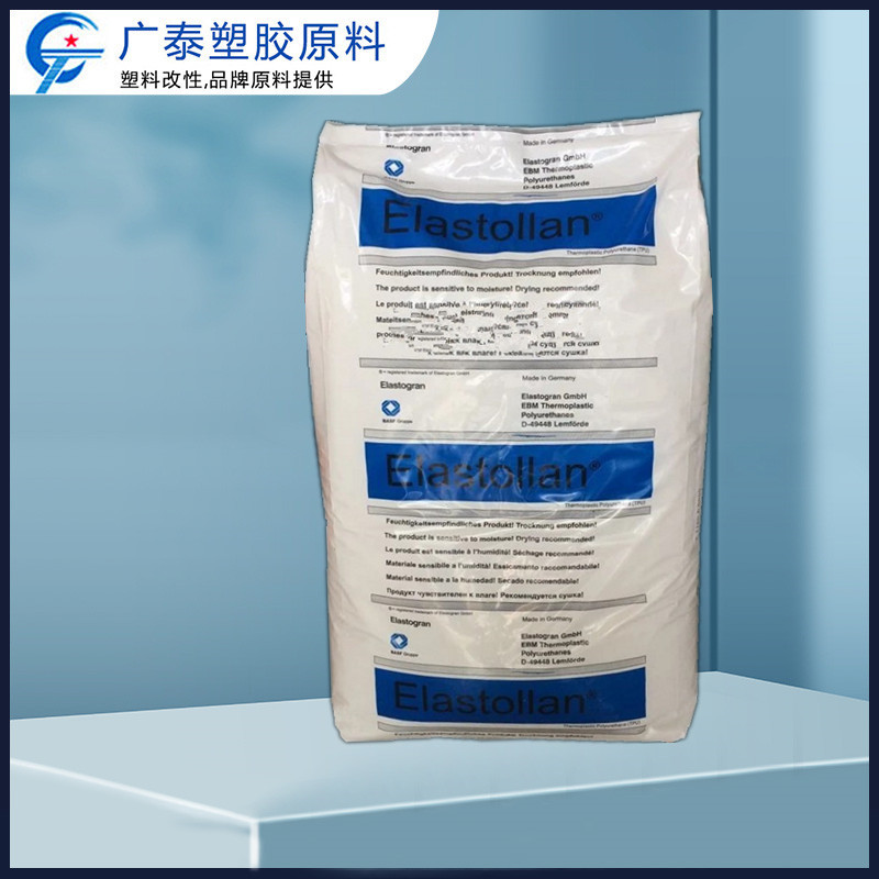 食品级TPU德国巴斯夫1164D高硬度透明TPU耐磨聚氨酯注塑tpu胶料