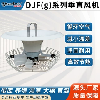源头工厂垂直风机温室大棚蔬菜园艺屋顶上农业循环悬挂吊风机风扇