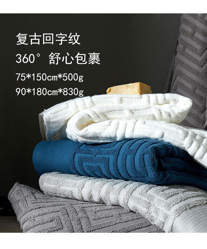 回字纹浴巾两件套 (4).jpg