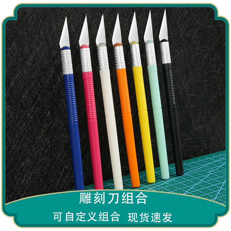 11号手机贴膜金属雕刻刀 模型制作工具雕刻刀 彩色铝杆剪纸刀