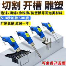 电热刀泡沫切割刀珍珠棉海绵热切刀模块建房开槽机热熔刀雕刻工具