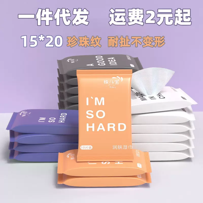 婴儿手口湿巾10片迷你小包便携家用一件代发儿童宝宝专用湿巾纸