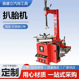 其他维修设备;扒胎机;其他维护工具