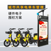 電子圍欄管理方案 城市共享車輛專用停車管理系統電單車共享單車
