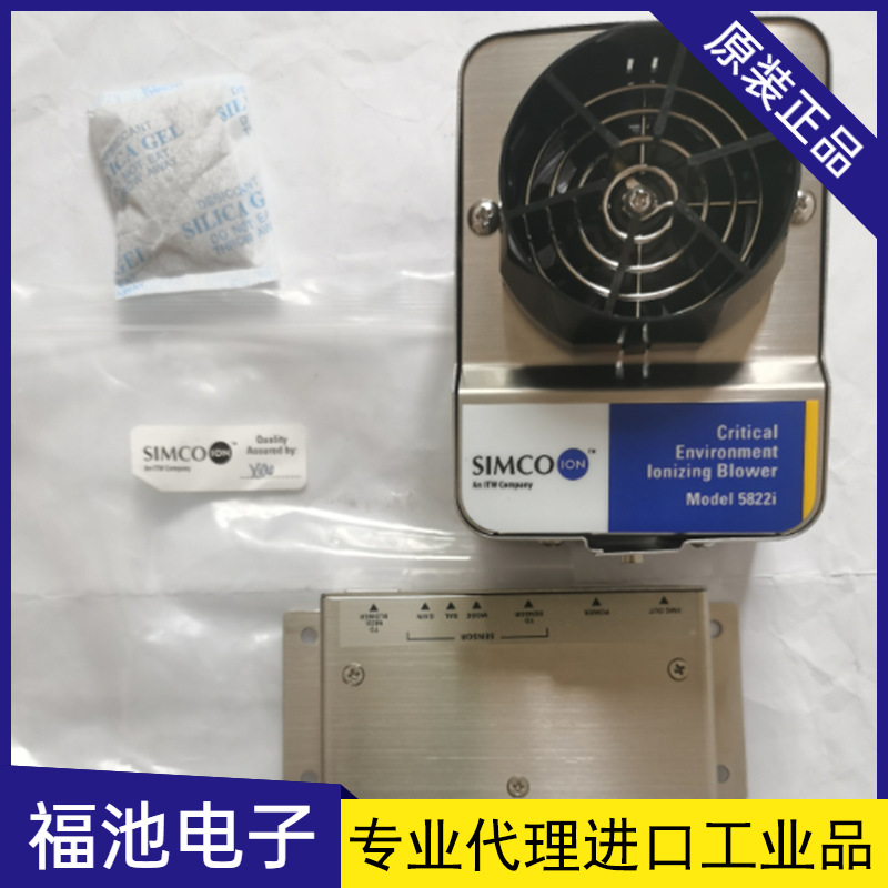 日本SIMCO思美高+/-1v 离子平衡紧凑型鼓风机5822i离子风机