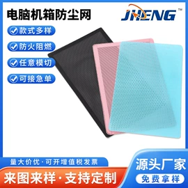 胶垫;永磁材料;其他塑料网