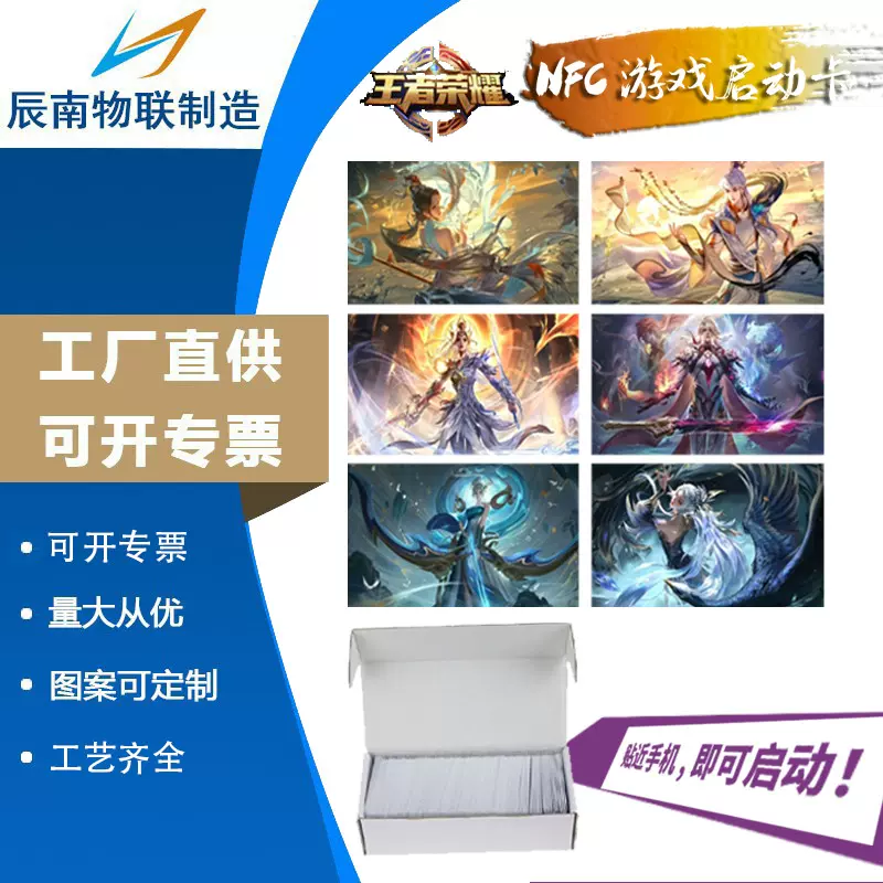 王者荣耀ID启动卡游戏人物卡片nfc启动卡白卡双面印刷nfc卡片定制